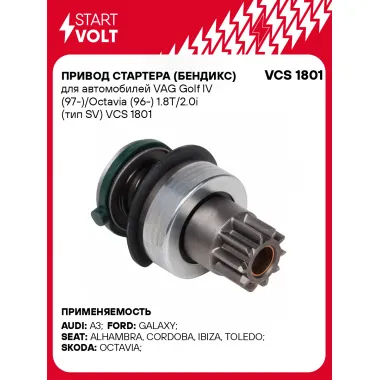 Привод стартера (бендикс) для автомобилей VAG Golf IV (97-)/Octavia (96-) 1.8T/2.0i (тип SV) VCS 1801 StartVolt