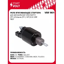 Реле втягивающее стартера для автомобилей VAG Golf IV (97-)/Octavia (97-) 1.8T/2.0i VSR 1801 StartVolt