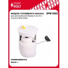 Модуль топливного насоса для автомобилей Mazda 6 GJ (12-) 2.0i/2.5i SFM 2522 StartVolt Модуль топливного насоса для автомобилей Mazda 6 GJ (12-) 2.0i/2.5i SFM 2522 StartVolt