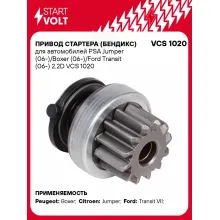 Привод стартера (бендикс) для автомобилей PSA Jumper (06-)/Boxer (06-)/Ford Transit (06-) 2.2D VCS 1020 StartVolt