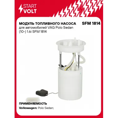 Модуль топливного насоса для автомобилей VAG Polo Sedan (10-) 1.6i SFM 1814 StartVolt