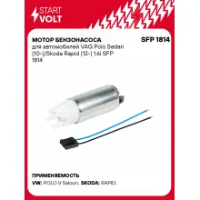 Мотор бензонасоса для автомобилей VAG Polo Sedan (10-)/Skoda Rapid (12-) 1.6i SFP 1814 StartVolt