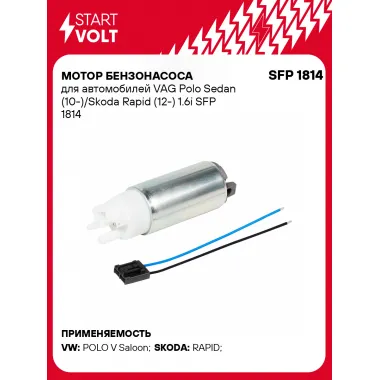 Мотор бензонасоса для автомобилей VAG Polo Sedan (10-)/Skoda Rapid (12-) 1.6i SFP 1814 StartVolt