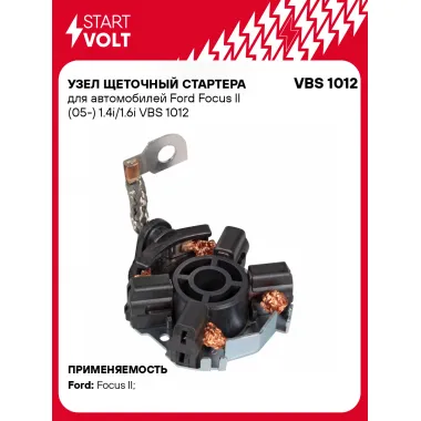 Узел щеточный стартера для автомобилей Ford Focus II (05-) 1.4i/1.6i VBS 1012 StartVolt