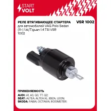Реле втягивающее стартера для автомобилей VAG Polo Sedan (11-) 1.6i/Tiguan 1.4 TSi VSR 1002 StartVolt