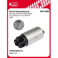 Мотор бензонасоса для автомобилей Лада Vesta (15-)/XRay (15-) 1.6i/1.8i SFP 0180 StartVolt