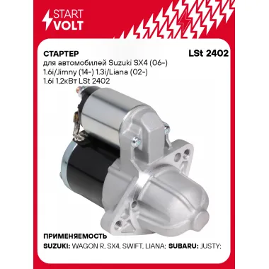 Стартер для автомобилей Suzuki SX4 (06-) / Jimny (14-) / Liana (02-) LSt 2402