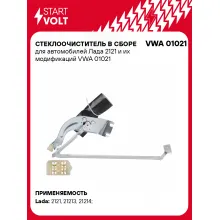 Стеклоочиститель в сборе для автомобилей Лада 2121 и их модификаций VWA 01021 StartVolt