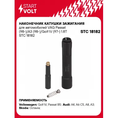 Наконечник катушки зажигания для автомобилей VAG Passat (98-)/A3 (98-)/Golf IV (97-) 1.8T STC 18182 StartVolt