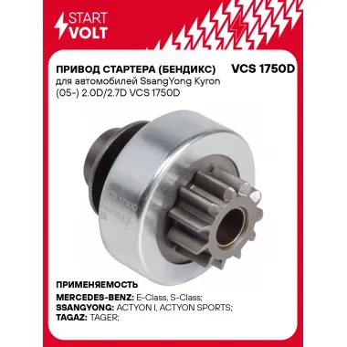 Привод стартера (бендикс) для автомобилей SsangYong Kyron (05-) 2.0D/2.7D VCS 1750D StartVolt