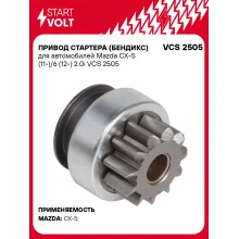 Привод стартера (бендикс) для автомобилей Mazda CX-5 (11-)/6 (12-) 2.0i VCS 2505 StartVolt