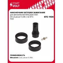 Наконечник катушки зажигания для автомобилей Mitsubishi ASX (10-)/Lancer X (08-) 1.6i STC 1104 StartVolt