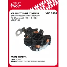 Узел щеточный стартера для автомобилей Renault Duster (10-)/Megane II (02-) F4R 2.0i VBS 0903 StartVolt