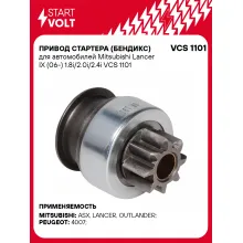 Привод стартера (бендикс) для автомобилей Mitsubishi Lancer IX (06-) 1.8i/2.0i/2.4i VCS 1101 StartVolt