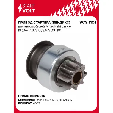Привод стартера (бендикс) для автомобилей Mitsubishi Lancer IX (06-) 1.8i/2.0i/2.4i VCS 1101 StartVolt