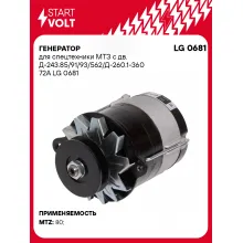Генератор для спецтехники МТЗ 80 72 А LG 0681