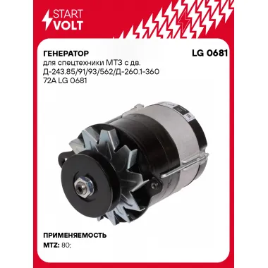 Генератор для спецтехники МТЗ 80 72 А LG 0681