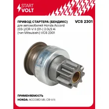 Привод стартера (бендикс) для автомобилей Honda Accord (03-)/CR-V II (01-) 2.0i/2.4i (тип Mitsubishi) VCS 2301 StartVolt