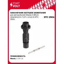 Наконечник катушки зажигания для автомобилей Mazda 3 (BK)/6 (GG/GH)/CX-7 (07-) 2.0i/2.3i STC 2506 StartVolt