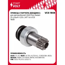 Привод стартера (бендикс) для автомобилей VAG Polo Sedan (11-)/Golf V (03-) MT 1.6i VCS 1808 StartVolt