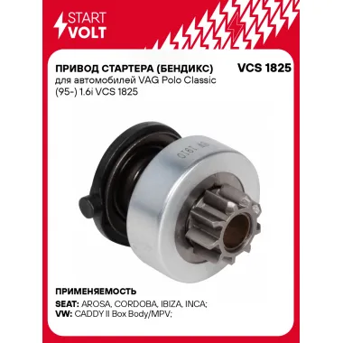 Привод стартера (бендикс) для автомобилей VAG Polo Classic (95-) 1.6i VCS 1825 StartVolt