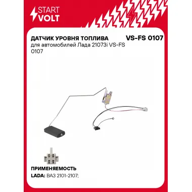 Датчик уровня топлива для автомобилей Лада 21073i VS-FS 0107 StartVolt