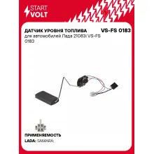 Датчик уровня топлива для автомобилей Лада 21083i VS-FS 0183 StartVolt