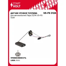Датчик уровня топлива для автомобилей Лада 21214i VS-FS 0124 StartVolt