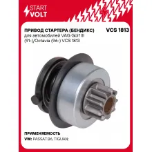 Привод стартера (бендикс) для автомобилей VAG Golf III (91-)/Octavia (96-) VCS 1813 StartVolt