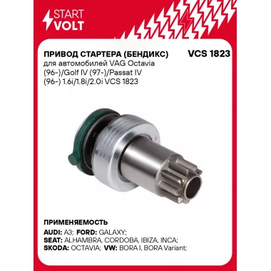 Привод стартера (бендикс) для автомобилей VAG Octavia (96-)/Golf IV (97-)/Passat IV (96-) 1.6i/1.8i/2.0i VCS 1823 StartVolt