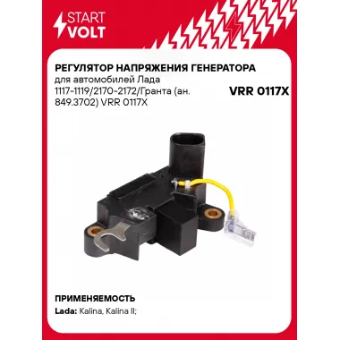 Регулятор напряжения генератора для автомобилей Лада 1117-1119/2170-2172/Гранта (ан. 849.3702) VRR 0117X StartVolt