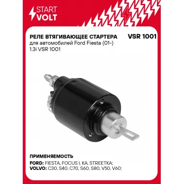 Реле втягивающее стартера для автомобилей Ford Fiesta (01-) 1.3i VSR 1001 StartVolt