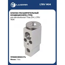 Клапан расширительный кондиционера (ТРВ) для автомобилей Tiida (04-) LTRV 1404 LUZAR