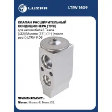 Клапан расширительный кондиционера (ТРВ) для автомобилей Teana (J32)/Murano (Z51) (11-) (после рест.) LTRV 1409 LUZAR