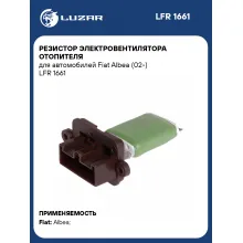 Резистор электровентилятора отопителя для автомобилей Fiat Albea (02-) LFR 1661 LUZAR