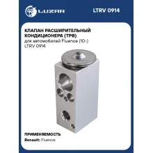 Клапан расширительный кондиционера (ТРВ) для автомобилей Fluence (10-) LTRV 0914 LUZAR