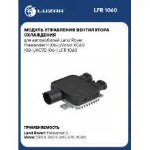 Модуль управления вентилятора охлаждения для автомобилей Land Rover Freelander II (06-)/Volvo XC60 (08-)/XC70 (06-) LFR 1060 LUZAR