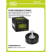 Ролик приводного ремня для автомобилей Ford Mondeo III (00-) 1.8i/2.0i/Mondeo IV (07-) 1.8i/2.0i/2.3i (опорный) d=76 CM 1012 TRIALLI