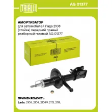 Амортизатор передний для Лада 2108 AG 01377