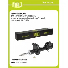 Амортизатор передний для Лада 2110 AH 01178