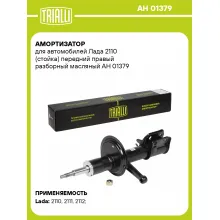 Амортизатор передний для Лада 2110 AH 01379