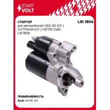 Стартер для автомобилей VAG Q5 (07-) 2.0TFSI/A4 (07-) LSt 1806