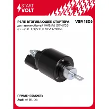 Реле втягивающее стартера для автомобилей VAG A6 (07-)/Q5 (08-) 1.8TFSI/2.0TFSI VSR 1806 StartVolt Реле втягивающее стартера для автомобилей VAG A6 (07-)/Q5 (08-) 1.8TFSI/2.0TFSI VSR 1806 StartVolt