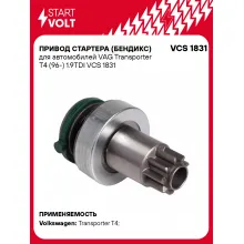 Привод стартера (бендикс) для автомобилей VAG Transporter T4 (96-) 1.9TDI VCS 1831 StartVolt