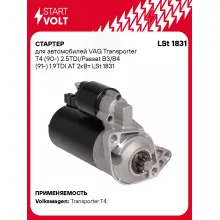 Стартер для автомобилей VAG Transporter T4 (90-)/ Passat B3/B4 (91-) LSt 1831