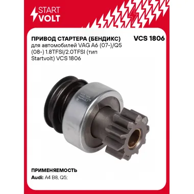 Привод стартера (бендикс) для автомобилей VAG A6 (07-)/Q5 (08-) 1.8TFSI/2.0TFSI (тип Startvolt) VCS 1806 StartVolt