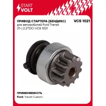 Привод стартера (бендикс) для автомобилей Ford Transit (11-) 2.2TDCi VCS 1021 StartVolt