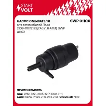 Насос омывателя для автомобилей Лада 2108-1119/2123/ГАЗ (1.8 АТМ) SWP 0110X StartVolt