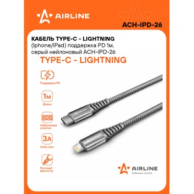 Кабель Type-C - Lightning (Iphone/IPad) поддержка PD 1м, серый нейлоновый ACH-IPD-26 AIRLINE