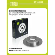 Диски тормозные для автомобилей Nissan Almera N16 (00-) задние d=258 DF 140104 TRIALLI